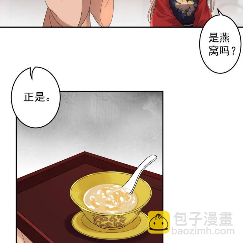 《傲娇王爷太难追》第229话 一碗燕窝 第26页