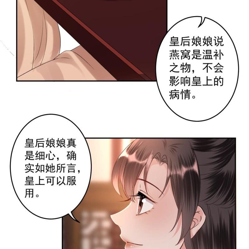 《傲娇王爷太难追》第229话 一碗燕窝 第27页