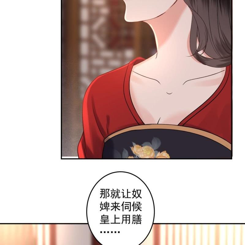 《傲娇王爷太难追》第229话 一碗燕窝 第28页