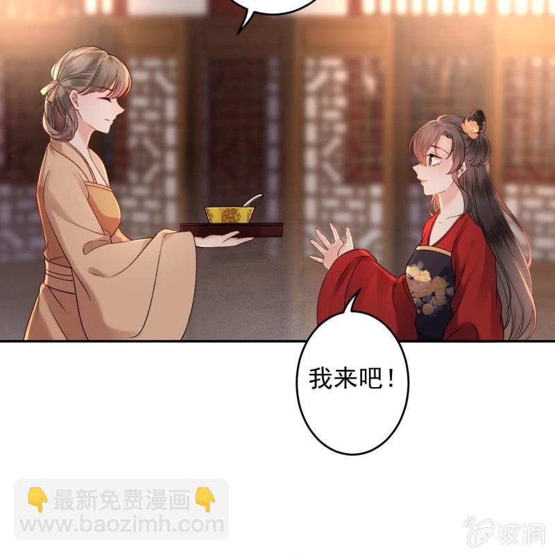 《傲娇王爷太难追》第229话 一碗燕窝 第29页