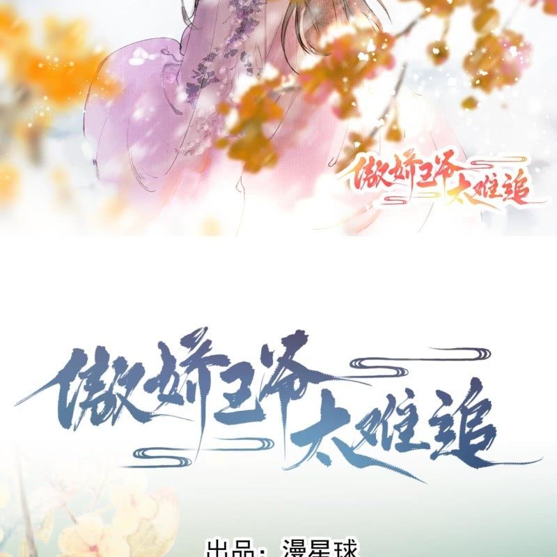 《傲娇王爷太难追》第229话 一碗燕窝 第2页
