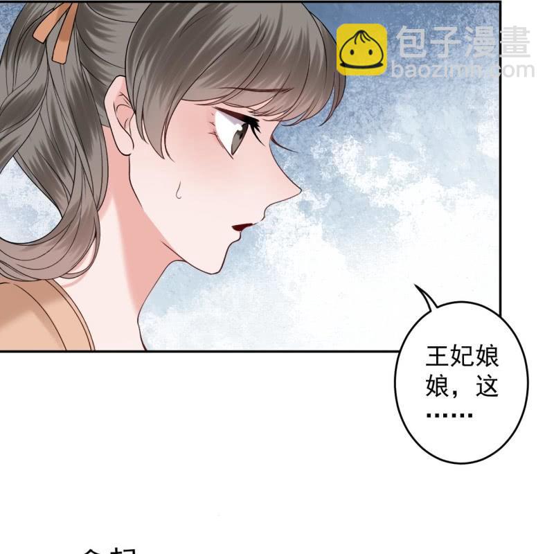 《傲娇王爷太难追》第229话 一碗燕窝 第30页