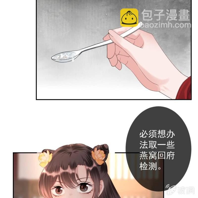 《傲娇王爷太难追》第229话 一碗燕窝 第33页