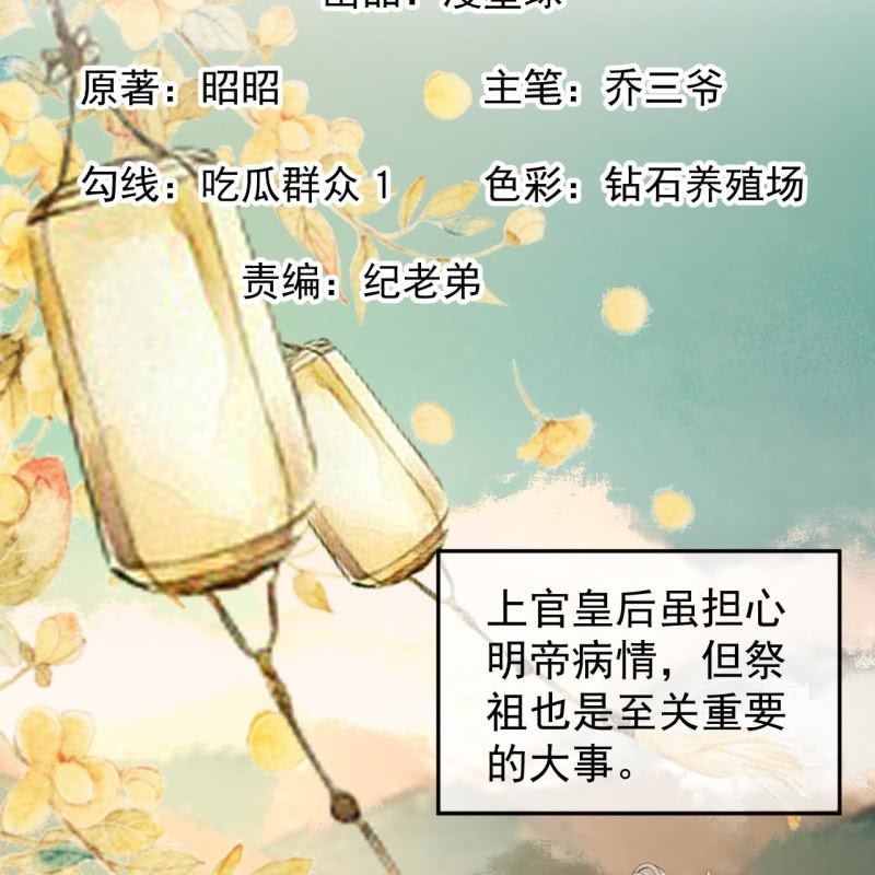 《傲娇王爷太难追》第229话 一碗燕窝 第3页