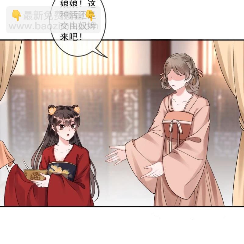 《傲娇王爷太难追》第229话 一碗燕窝 第40页