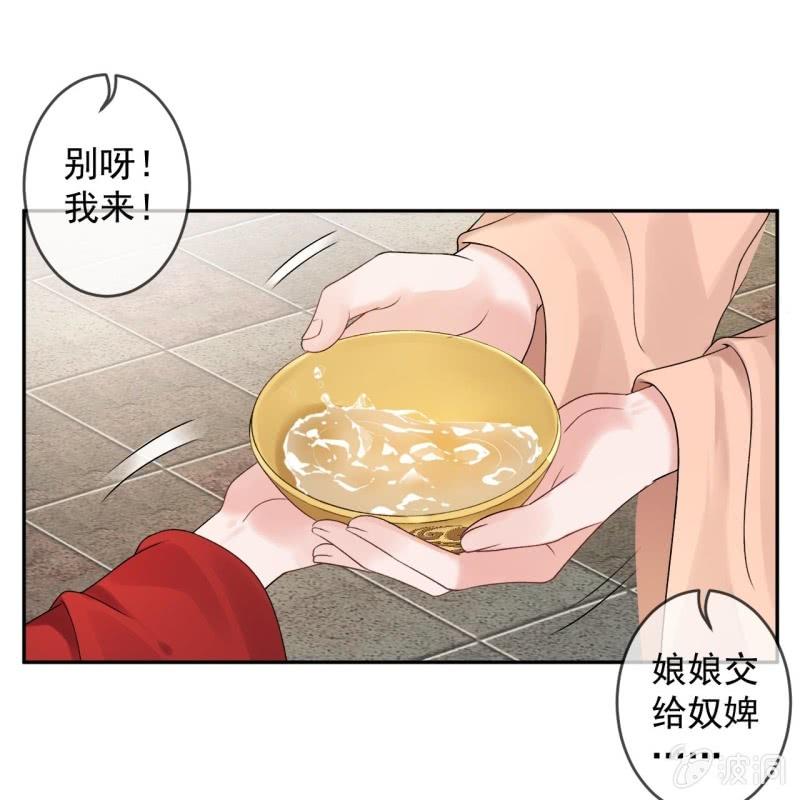 《傲娇王爷太难追》第229话 一碗燕窝 第41页