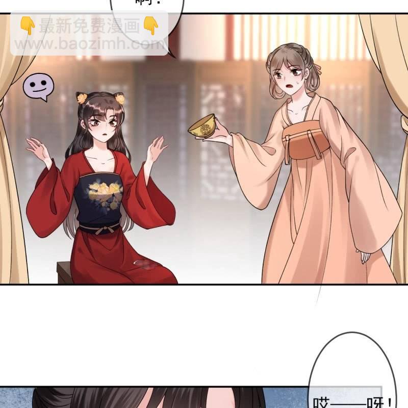 《傲娇王爷太难追》第229话 一碗燕窝 第43页