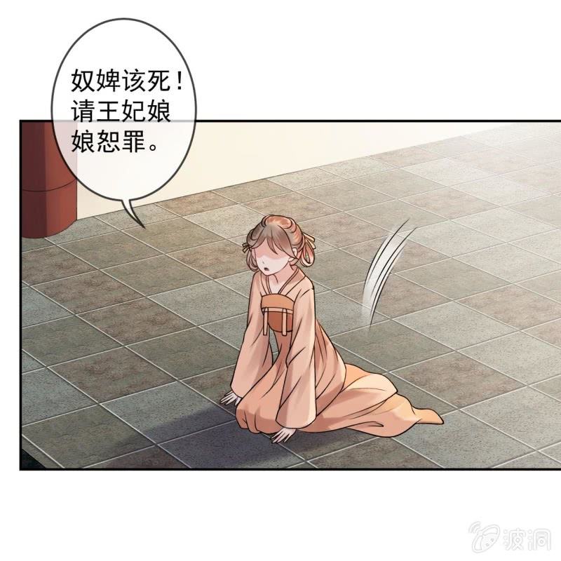 《傲娇王爷太难追》第229话 一碗燕窝 第45页
