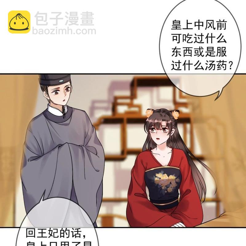 《傲娇王爷太难追》第229话 一碗燕窝 第6页