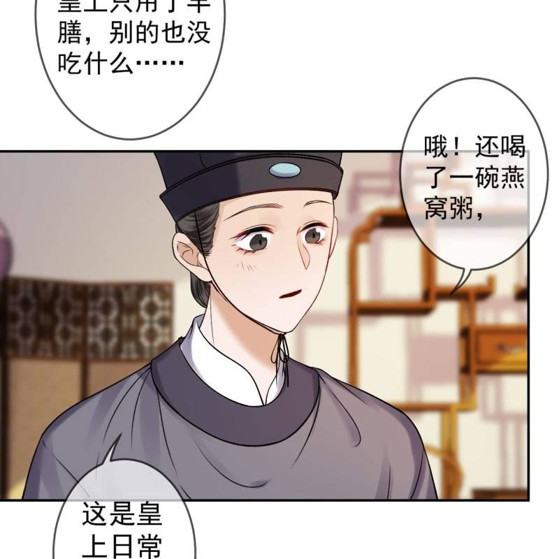 《傲娇王爷太难追》第229话 一碗燕窝 第7页