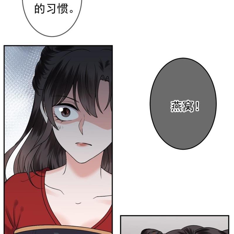 《傲娇王爷太难追》第229话 一碗燕窝 第8页