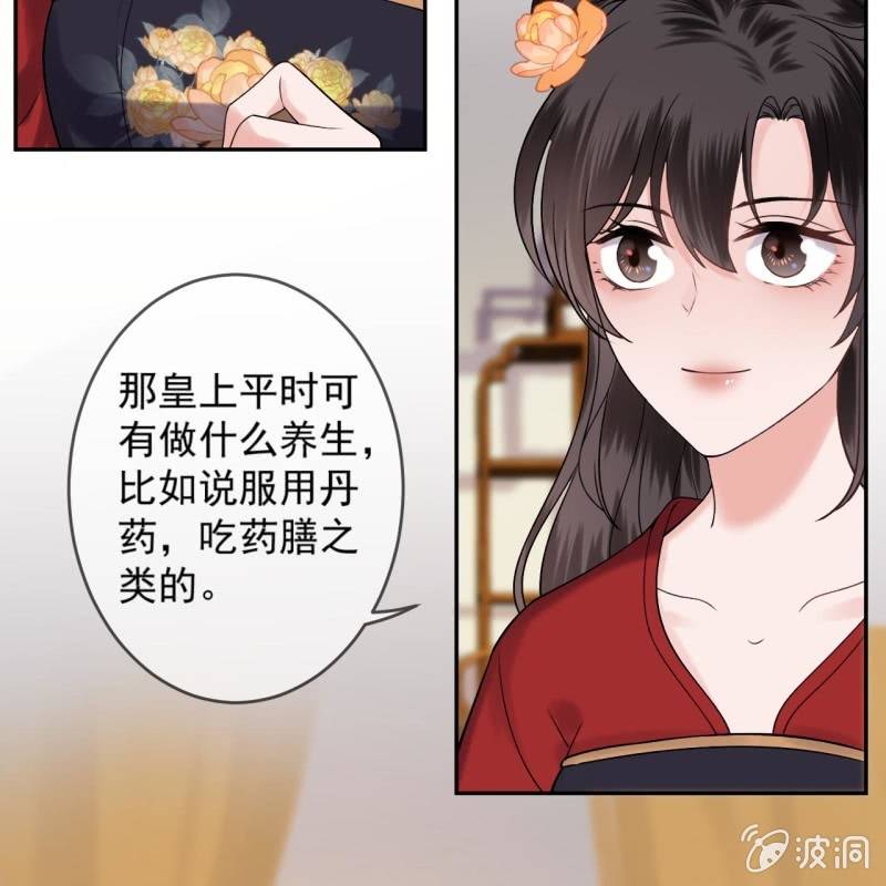 《傲娇王爷太难追》第229话 一碗燕窝 第9页