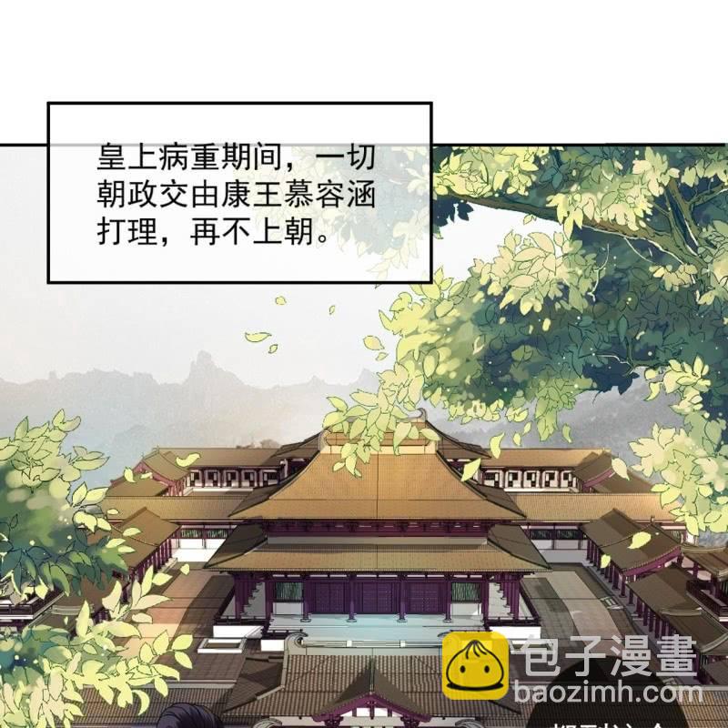 《傲娇王爷太难追》第231话 风云骤变 第16页