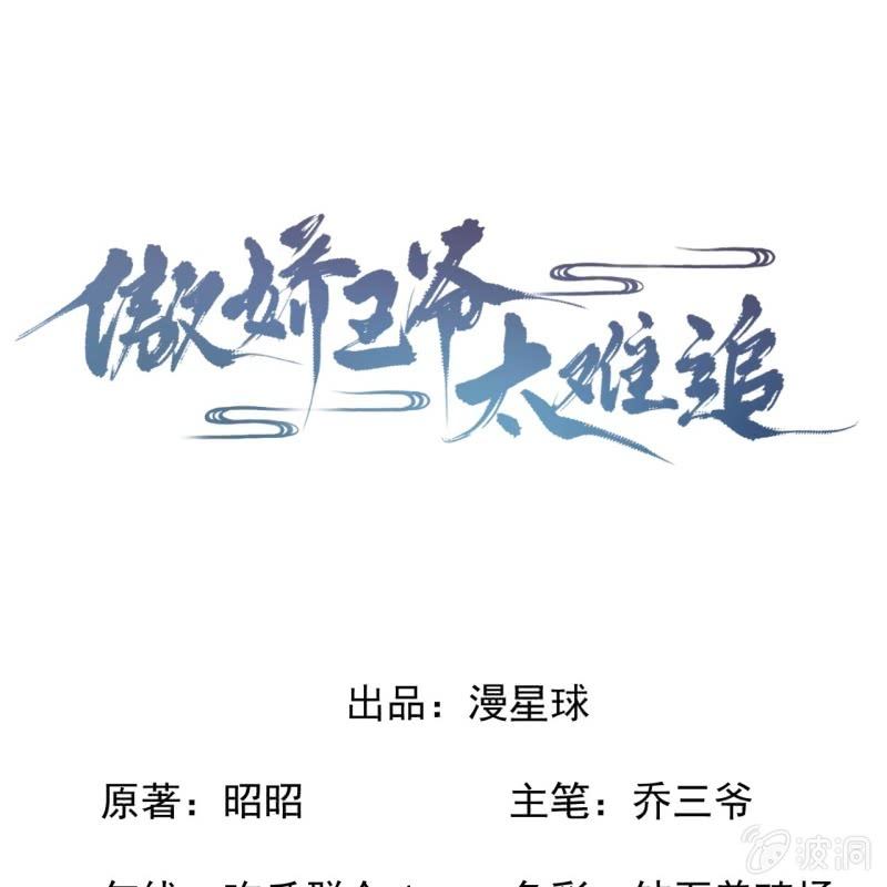 《傲娇王爷太难追》第231话 风云骤变 第1页