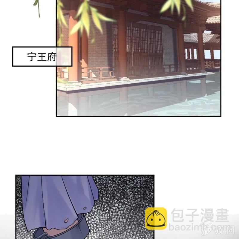 《傲娇王爷太难追》第231话 风云骤变 第21页