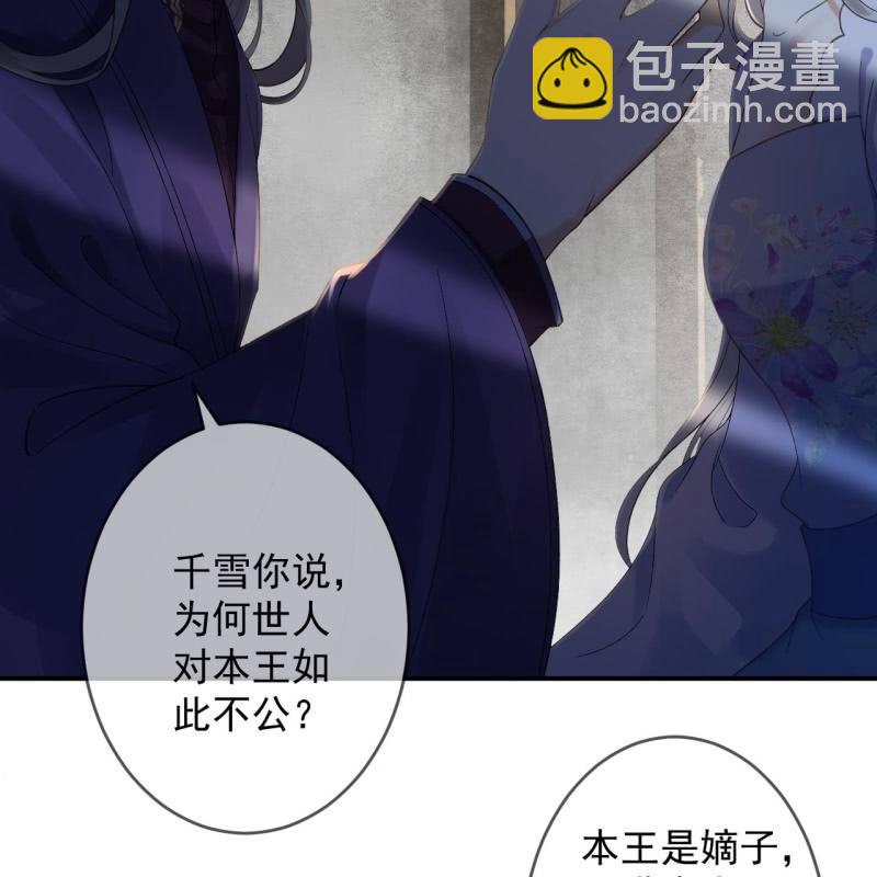 《傲娇王爷太难追》第231话 风云骤变 第26页