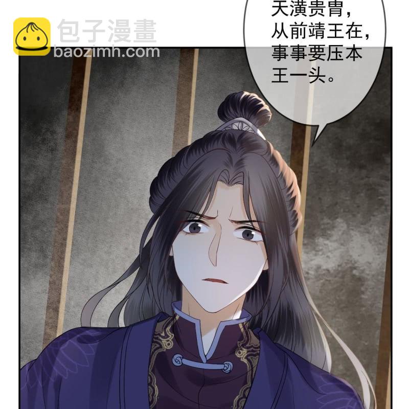 《傲娇王爷太难追》第231话 风云骤变 第27页