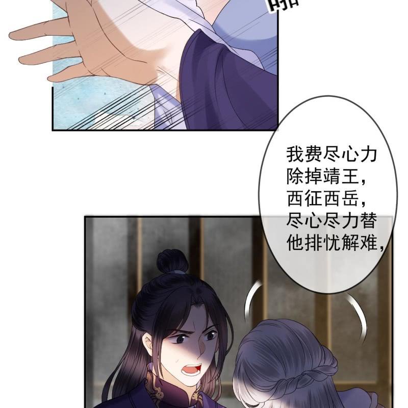《傲娇王爷太难追》第231话 风云骤变 第30页