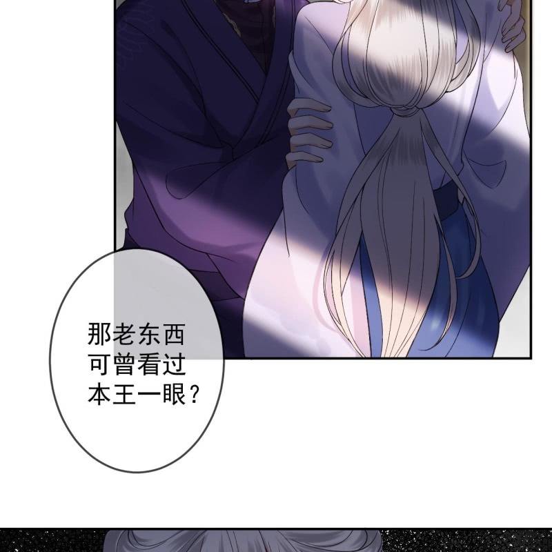 《傲娇王爷太难追》第231话 风云骤变 第31页