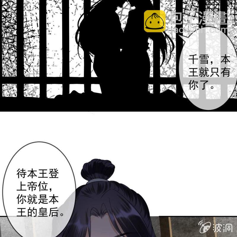 《傲娇王爷太难追》第231话 风云骤变 第33页