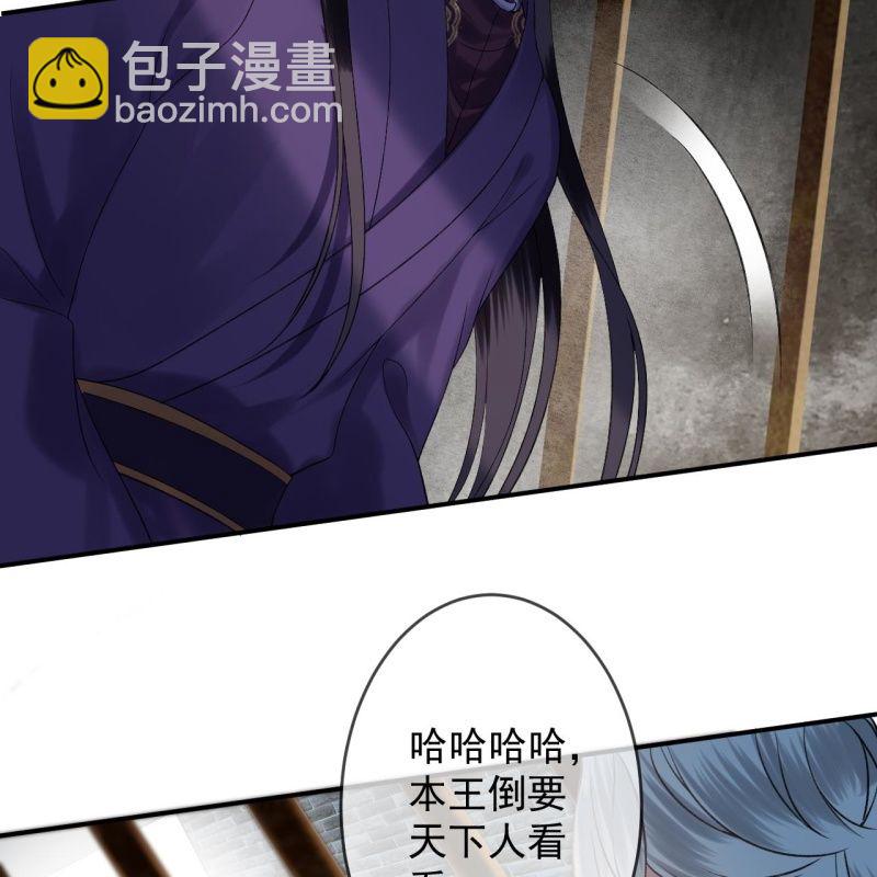 《傲娇王爷太难追》第231话 风云骤变 第35页