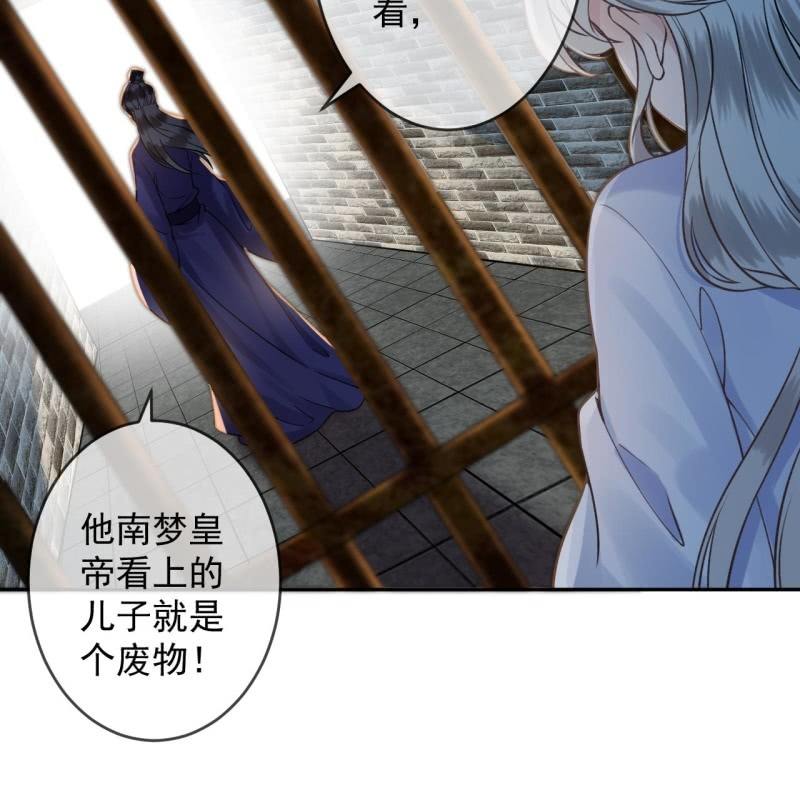 《傲娇王爷太难追》第231话 风云骤变 第36页