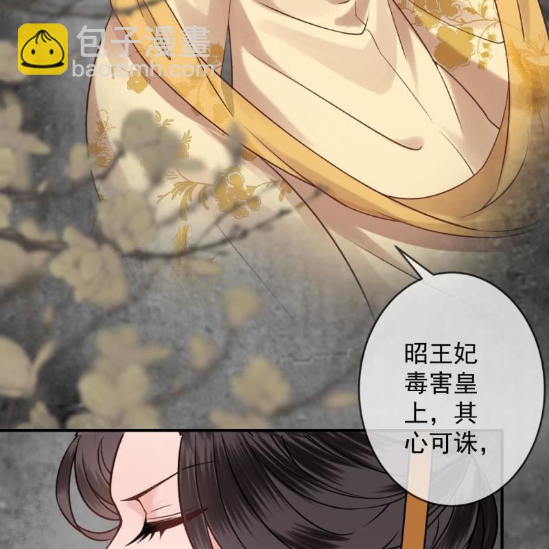 《傲娇王爷太难追》第231话 风云骤变 第39页