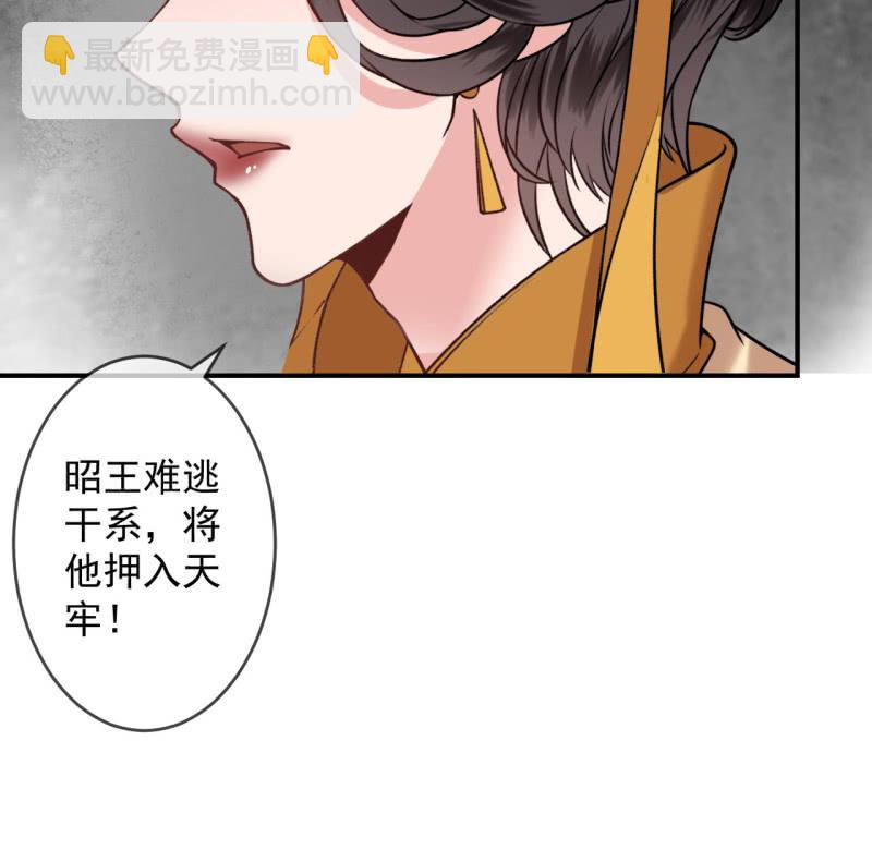 《傲娇王爷太难追》第231话 风云骤变 第40页