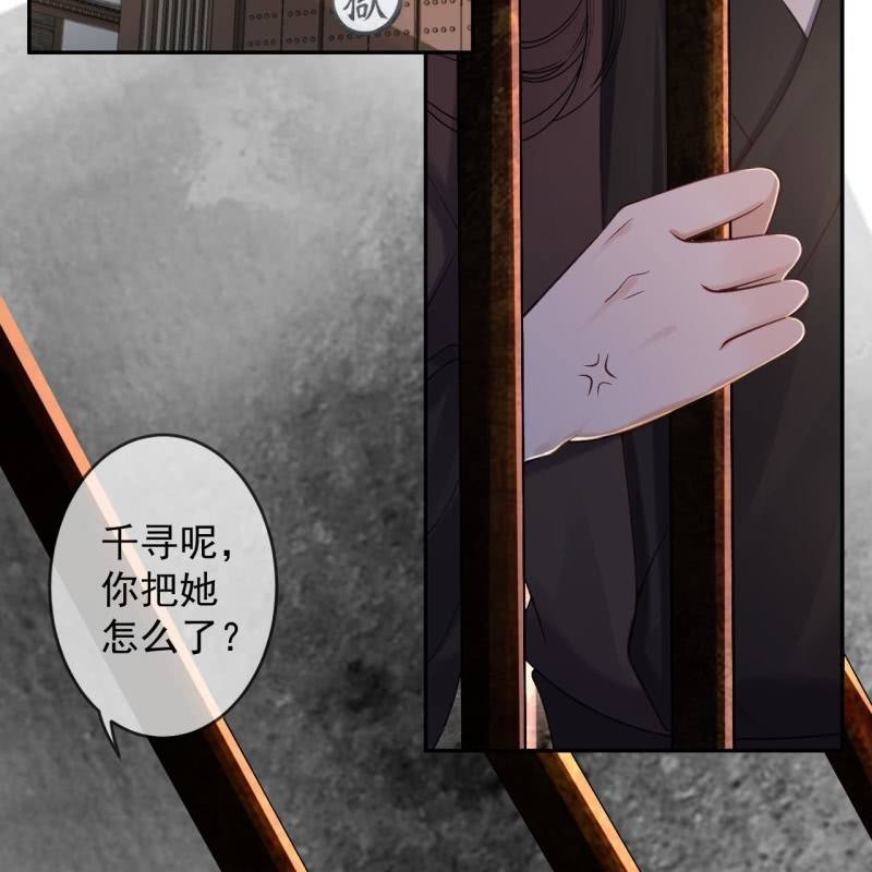 《傲娇王爷太难追》第231话 风云骤变 第42页