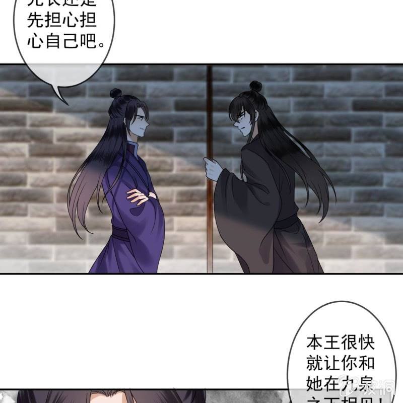 《傲娇王爷太难追》第231话 风云骤变 第45页