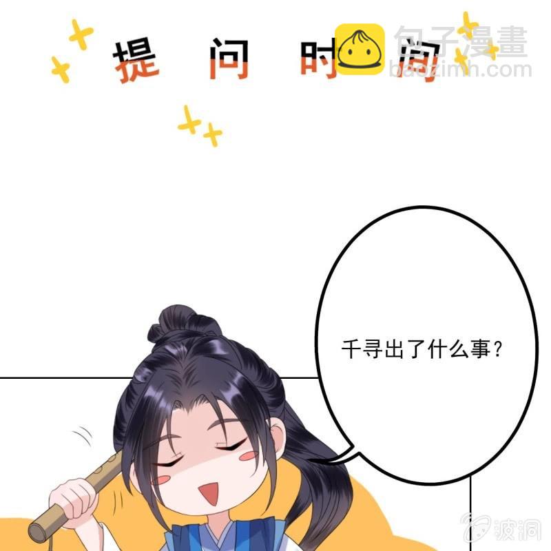 《傲娇王爷太难追》第231话 风云骤变 第49页