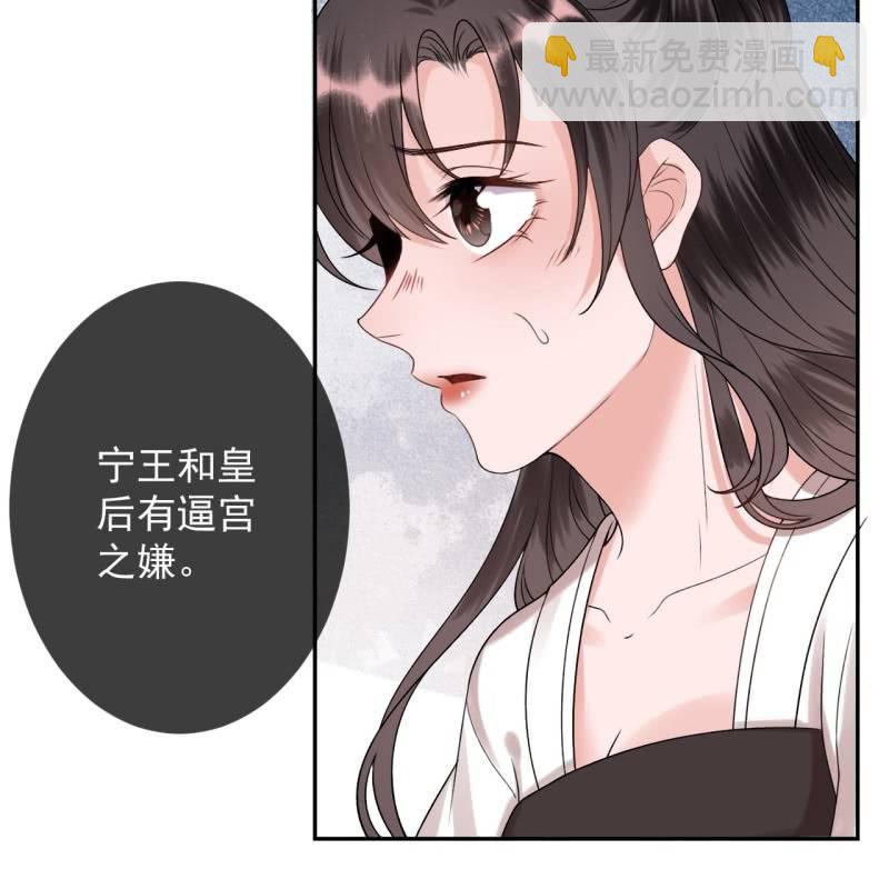 《傲娇王爷太难追》第231话 风云骤变 第4页