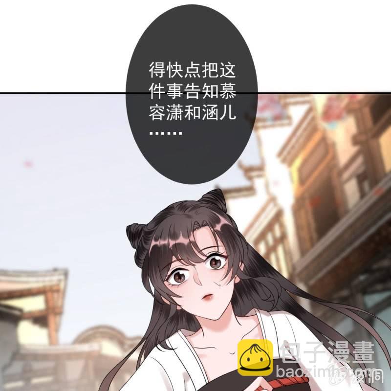 《傲娇王爷太难追》第231话 风云骤变 第5页