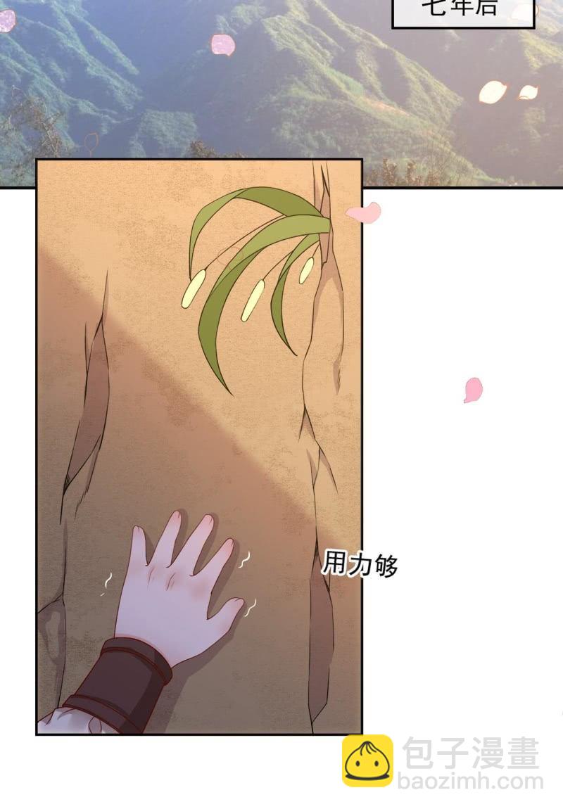 《傲娇王爷太难追》第235话 归隐 第23页