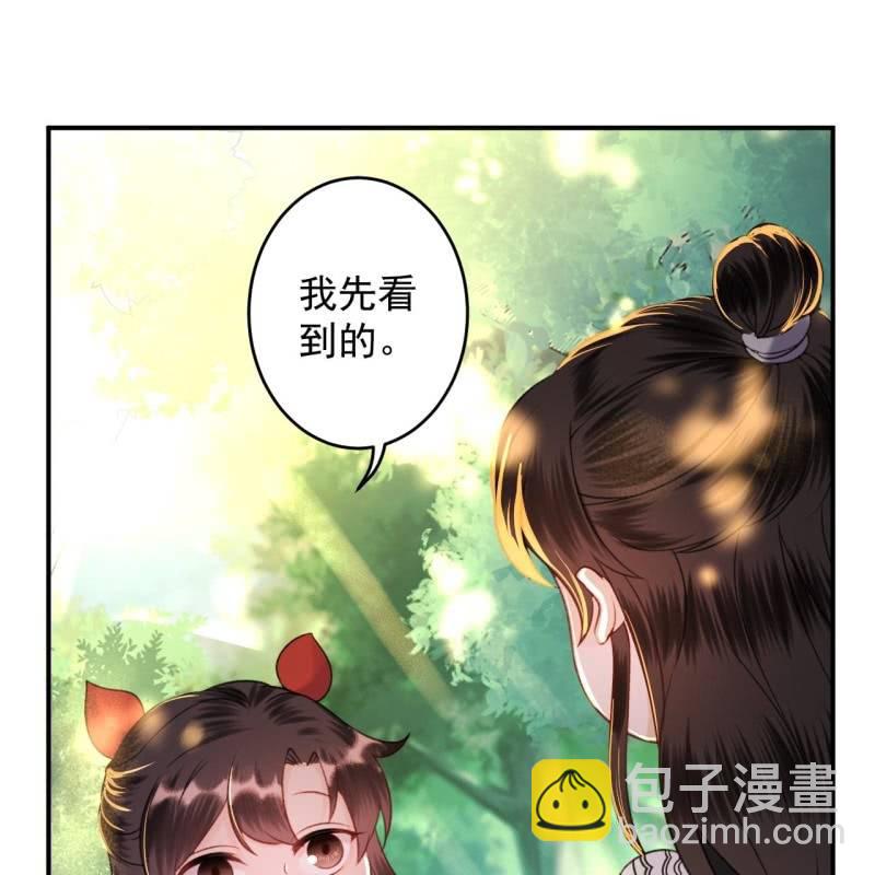 《傲娇王爷太难追》第235话 归隐 第27页