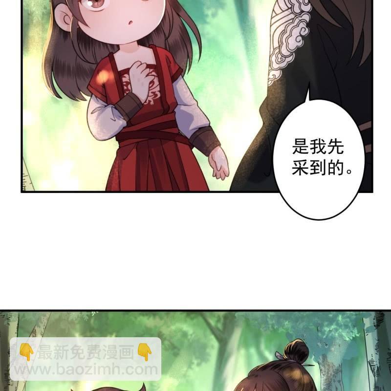 《傲娇王爷太难追》第235话 归隐 第28页