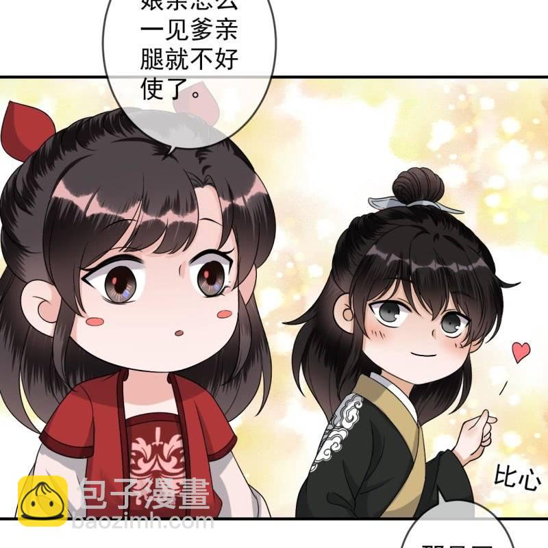 《傲娇王爷太难追》第235话 归隐 第43页