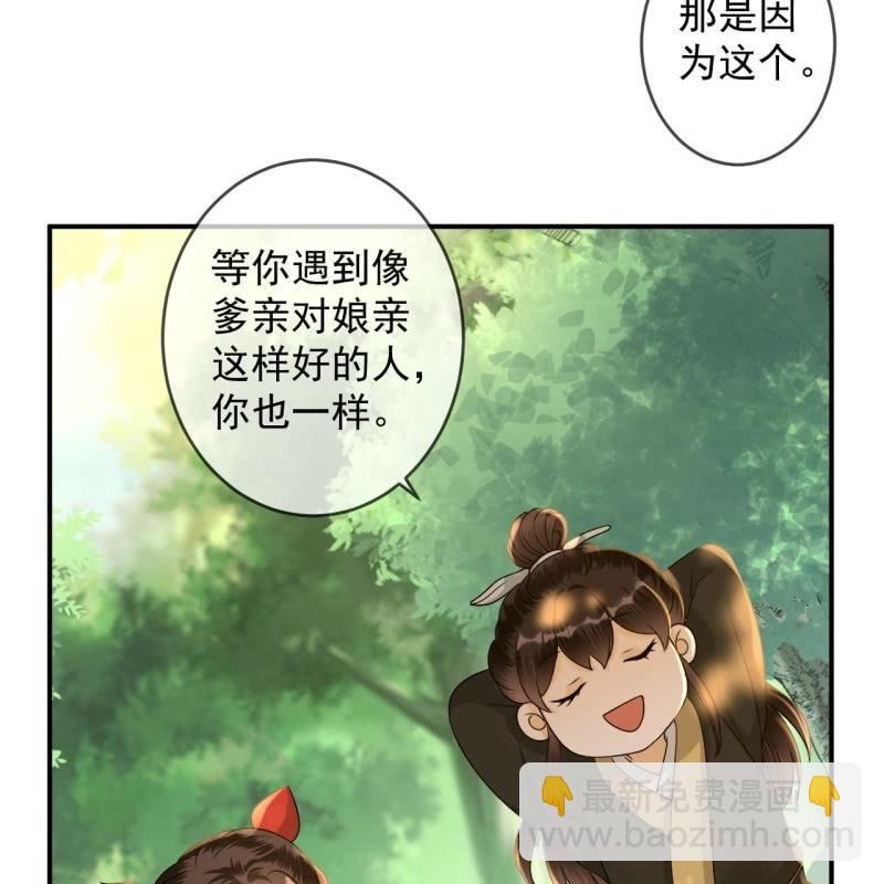 《傲娇王爷太难追》第235话 归隐 第44页