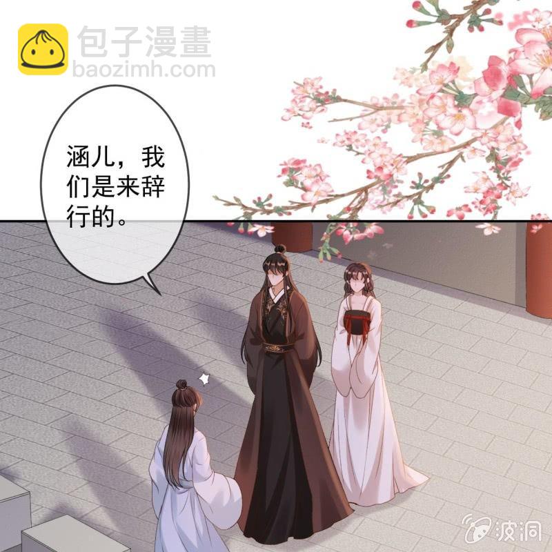 《傲娇王爷太难追》第234话 离别之际 第17页