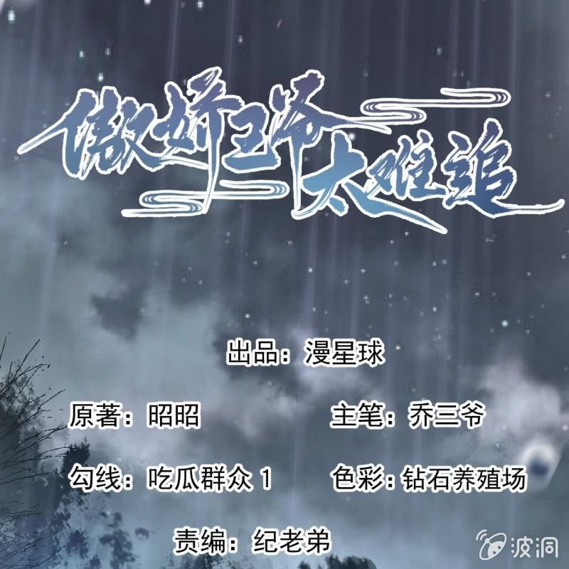 《傲娇王爷太难追》第234话 离别之际 第1页