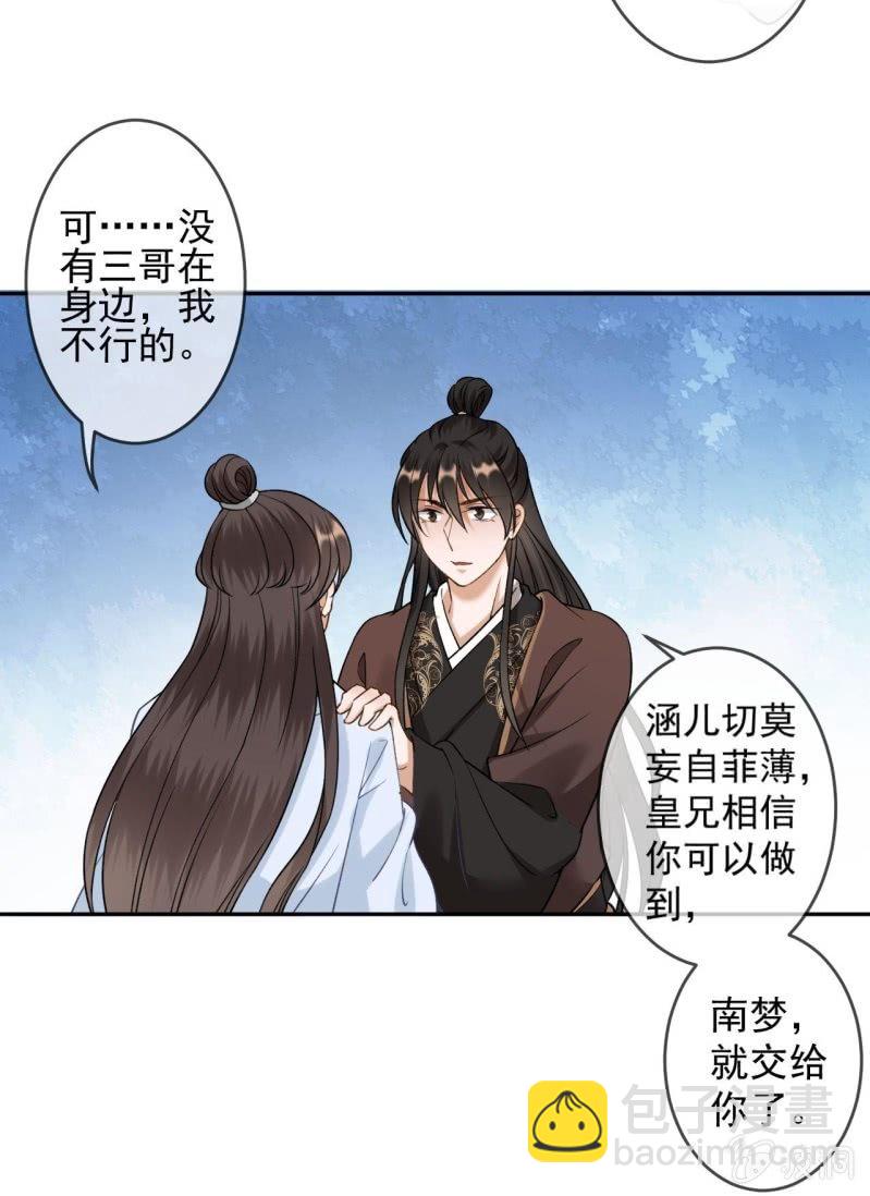 《傲娇王爷太难追》第234话 离别之际 第21页