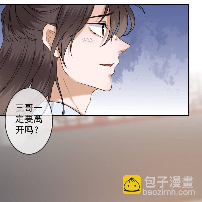 《傲娇王爷太难追》第234话 离别之际 第22页