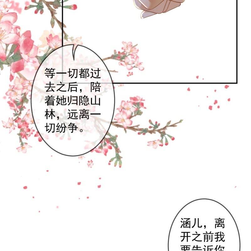 《傲娇王爷太难追》第234话 离别之际 第26页