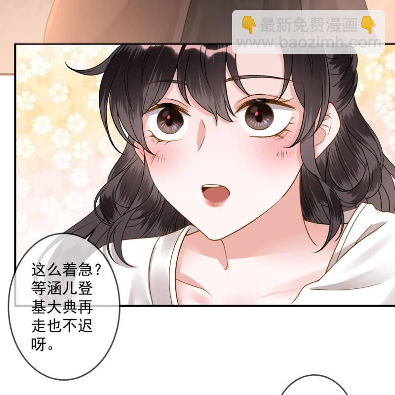 《傲娇王爷太难追》第234话 离别之际 第35页