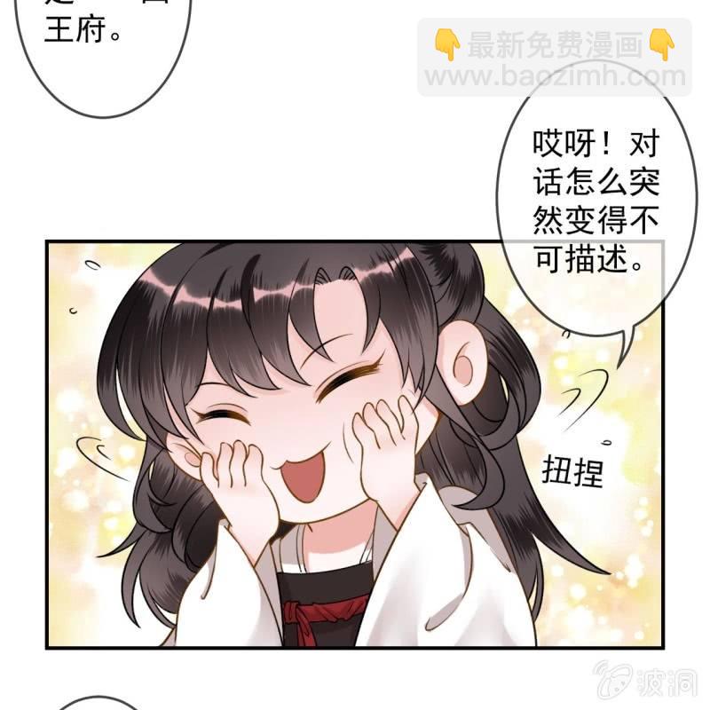 《傲娇王爷太难追》第234话 离别之际 第37页