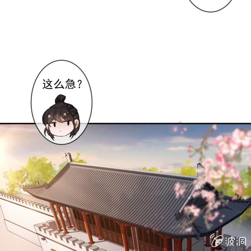 《傲娇王爷太难追》第234话 离别之际 第41页