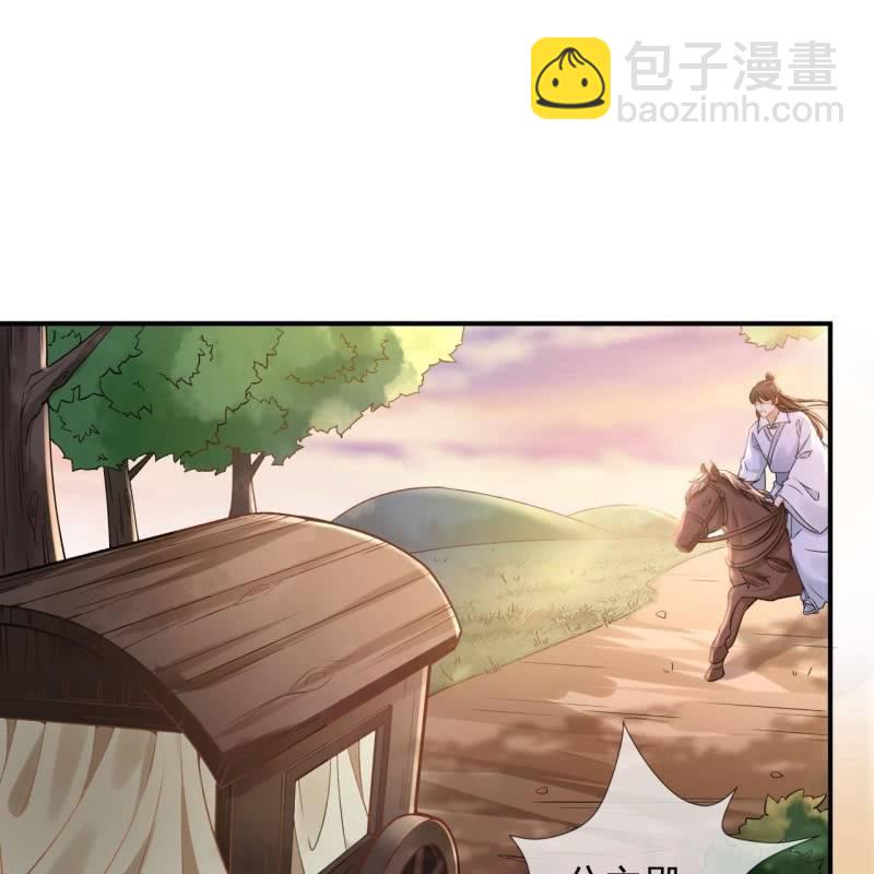 《傲娇王爷太难追》第234话 离别之际 第44页