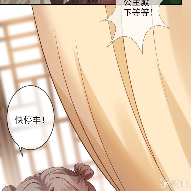 《傲娇王爷太难追》第234话 离别之际 第45页