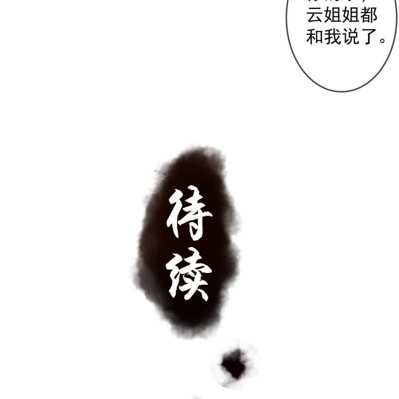 《傲娇王爷太难追》第234话 离别之际 第50页