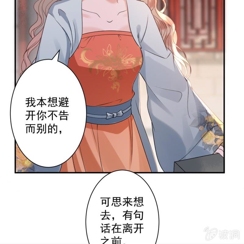 《傲娇王爷太难追》第234话 离别之际 第9页